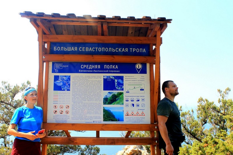 Поход по Крыму