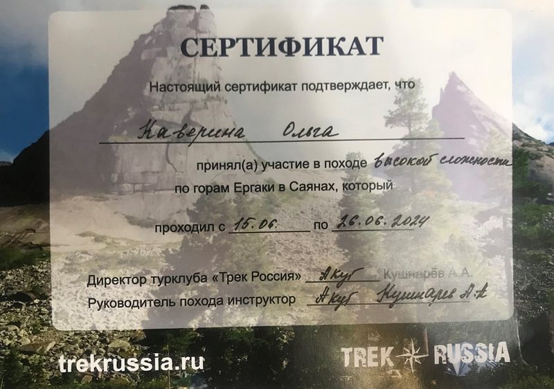 Ергаки отзыв